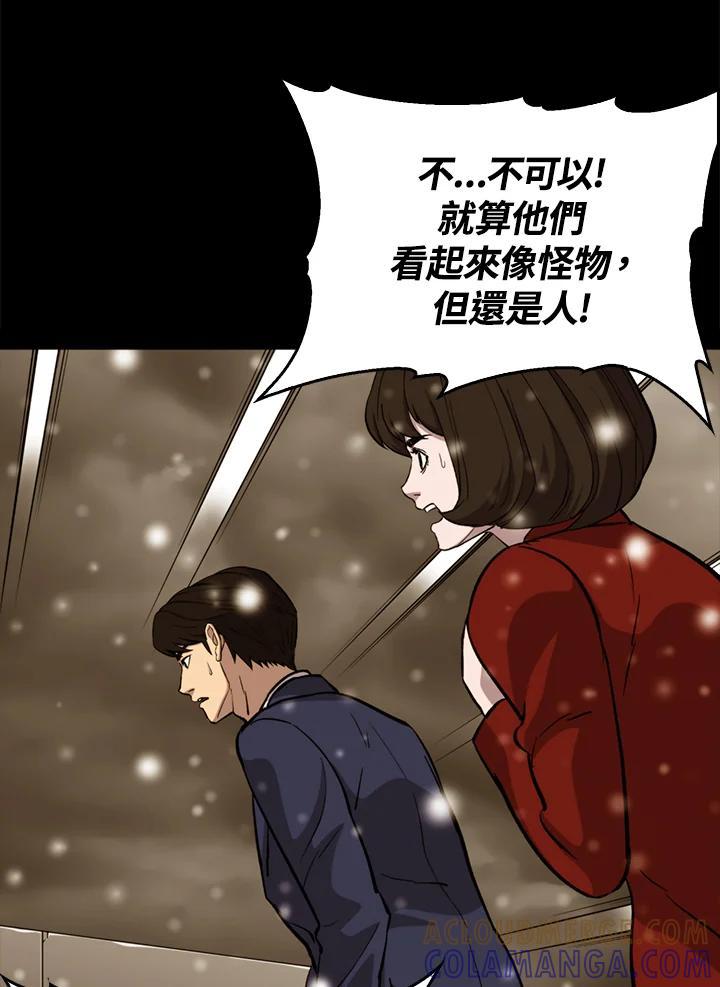 《上任首日黑暗降临》第50话 第21页