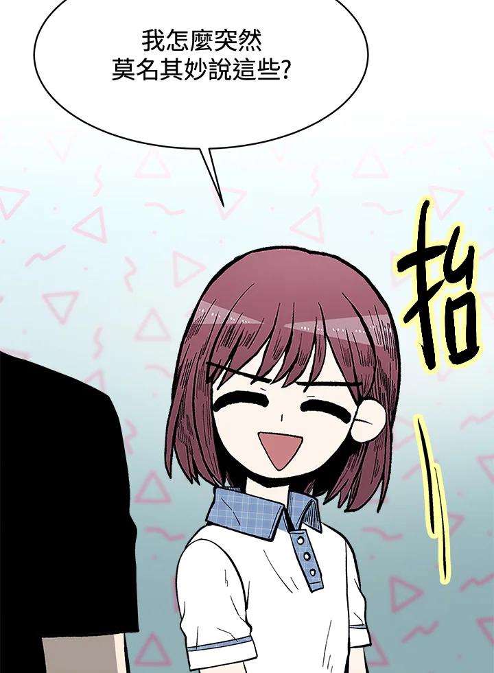 《假面情侣》第51话 第83页