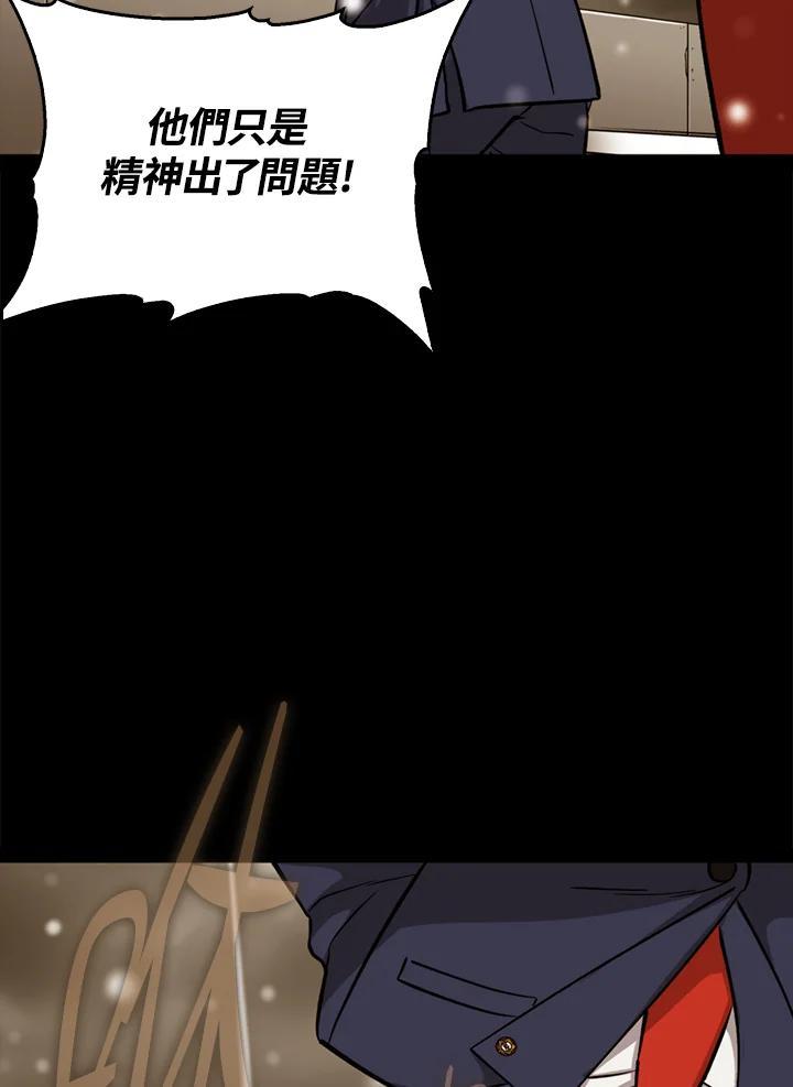 《上任首日黑暗降临》第50话 第22页