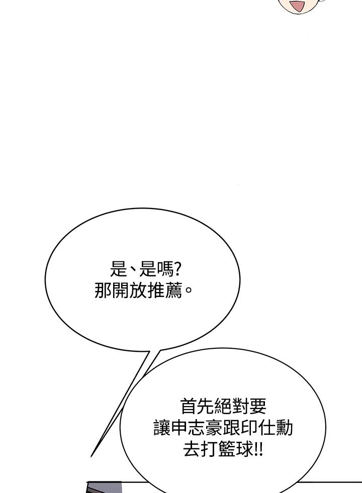《假面情侣》第51话 第14页