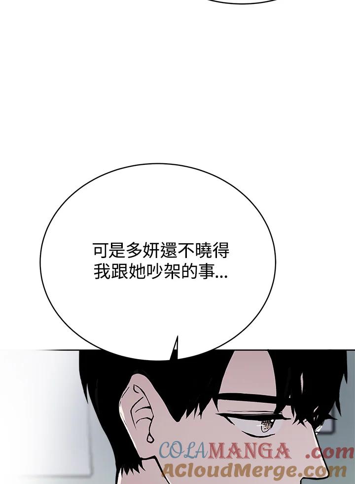 《假面情侣》第51话 第37页