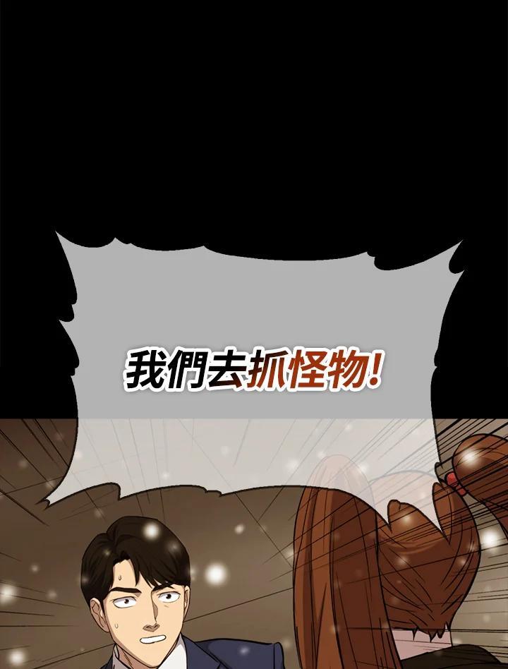 《上任首日黑暗降临》第50话 第64页