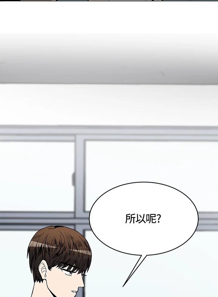 《假面情侣》第51话 第84页