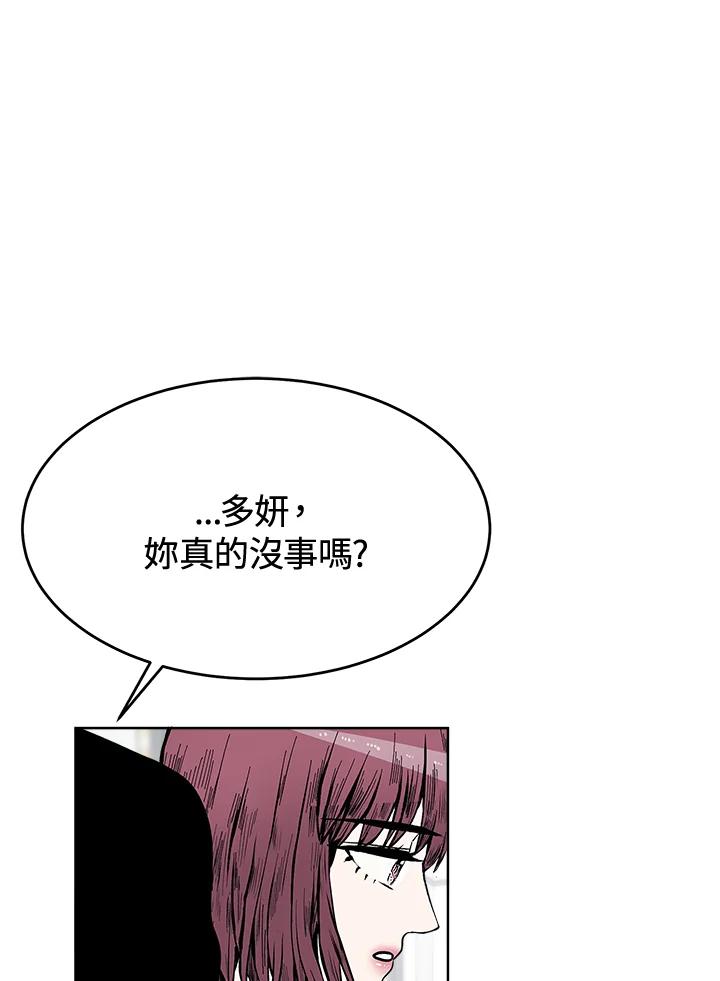 《假面情侣》第51话 第56页