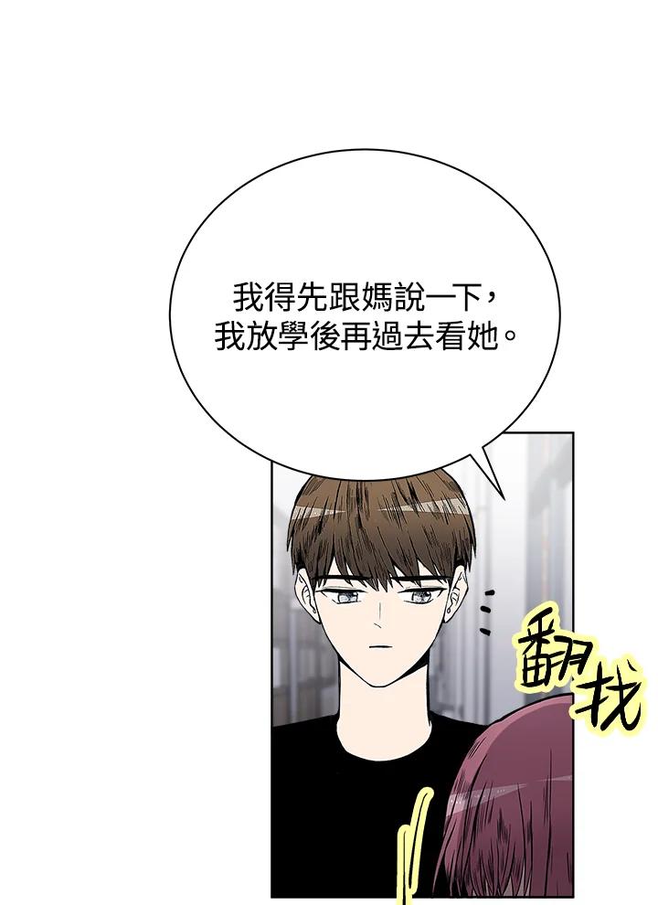 《假面情侣》第51话 第44页