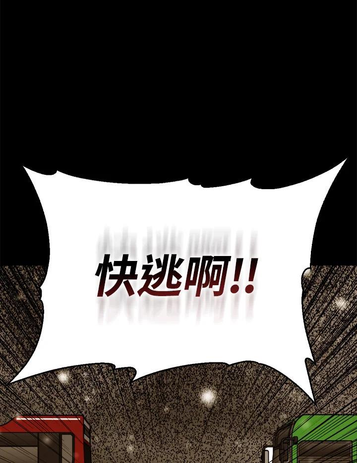 《上任首日黑暗降临》第50话 第8页