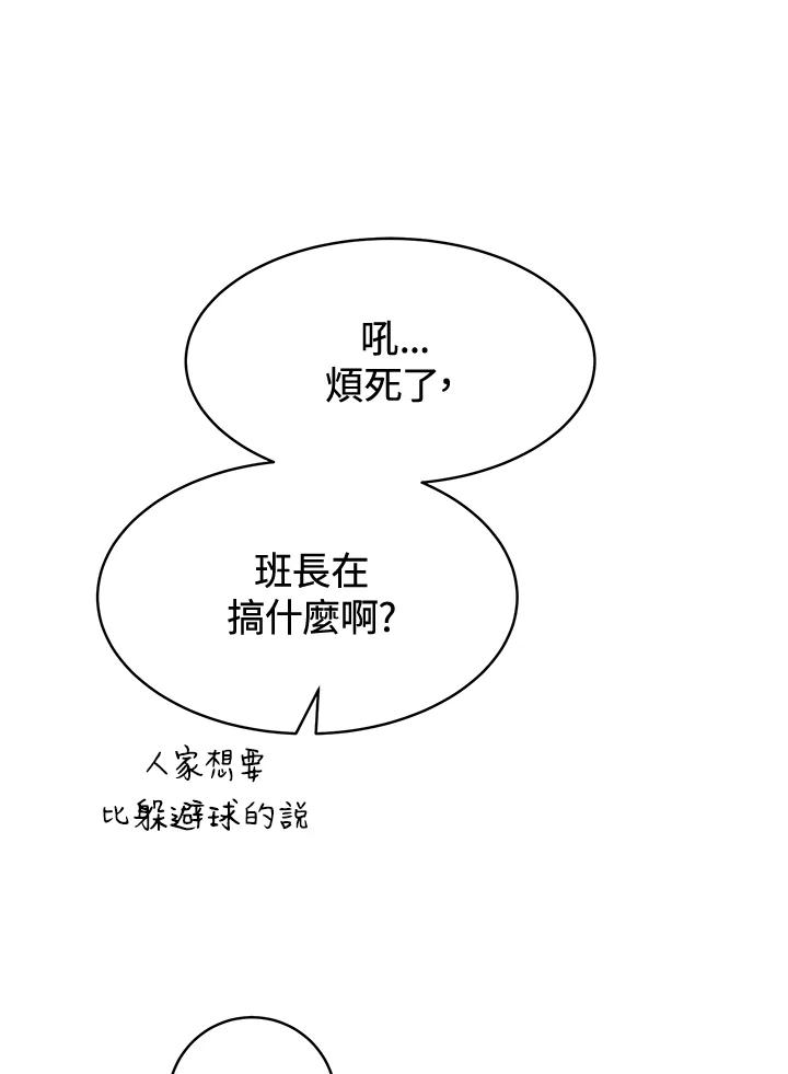 《假面情侣》第51话 第23页