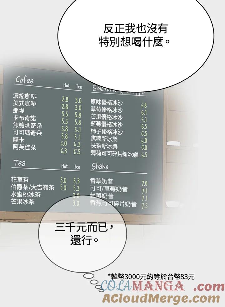 《假面情侣》第51话 第61页