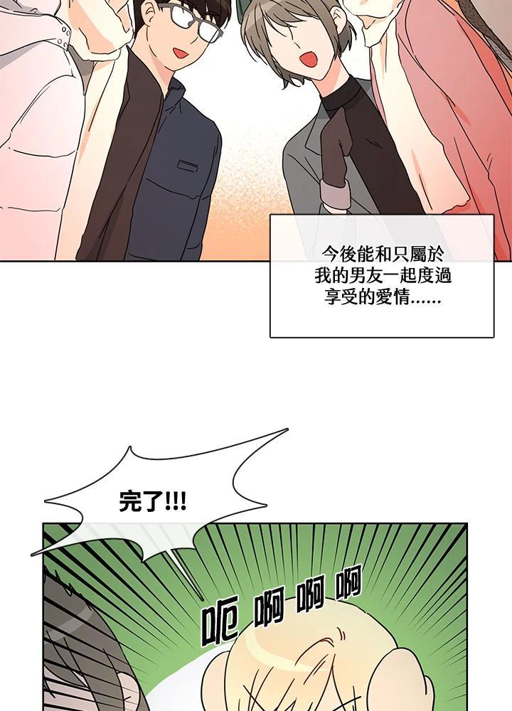 《纯爱》第55话 第69页