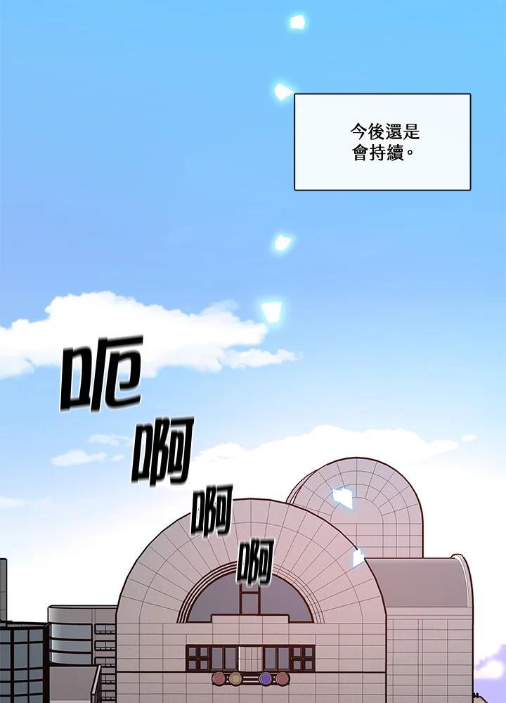 《纯爱》第55话 第74页