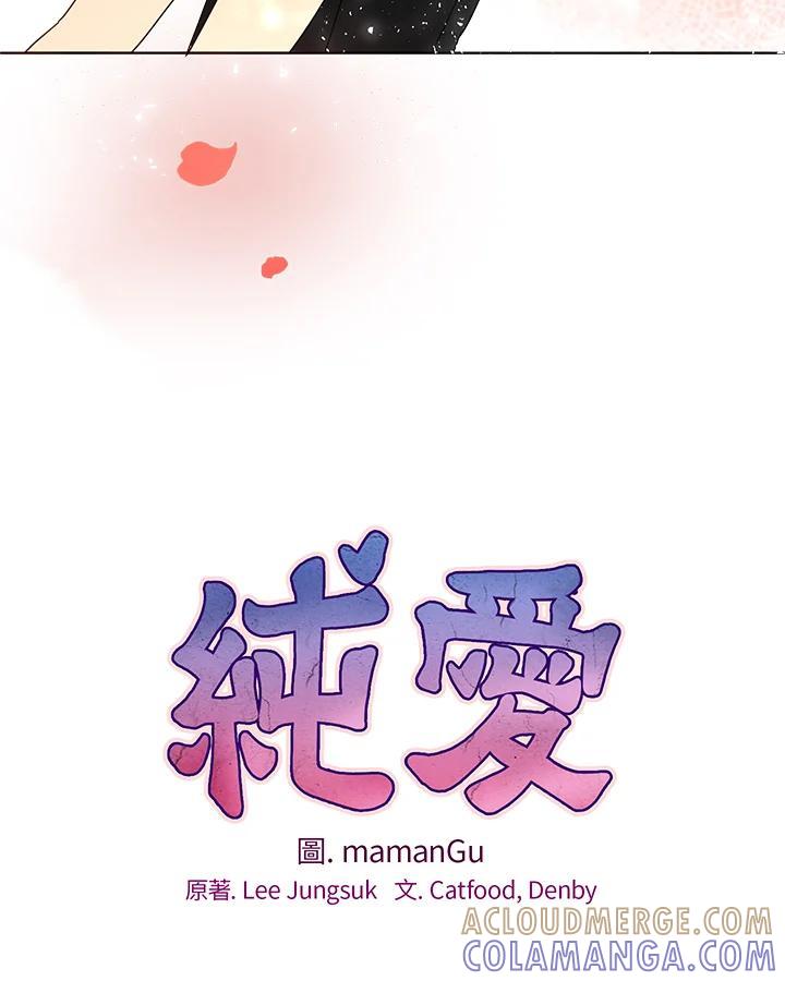 《纯爱》第55话 第13页