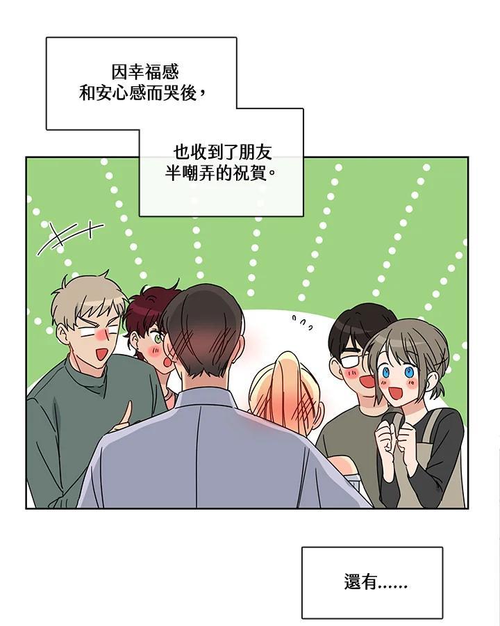 《纯爱》第55话 第15页