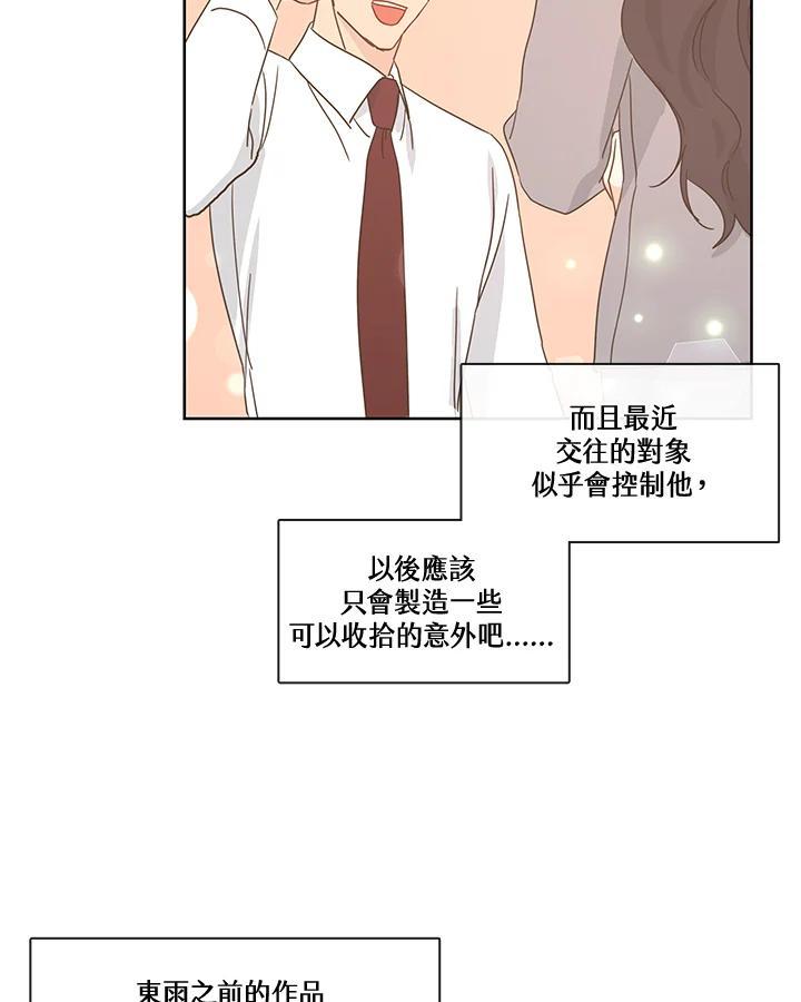 《纯爱》第55话 第65页