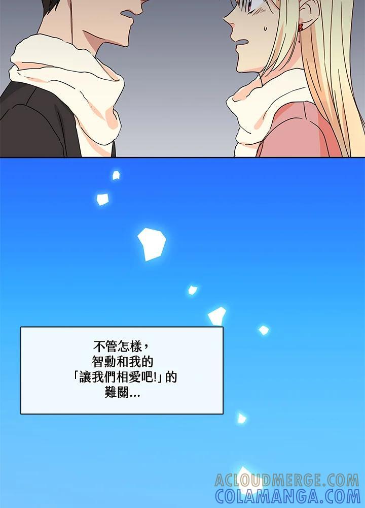《纯爱》第55话 第73页