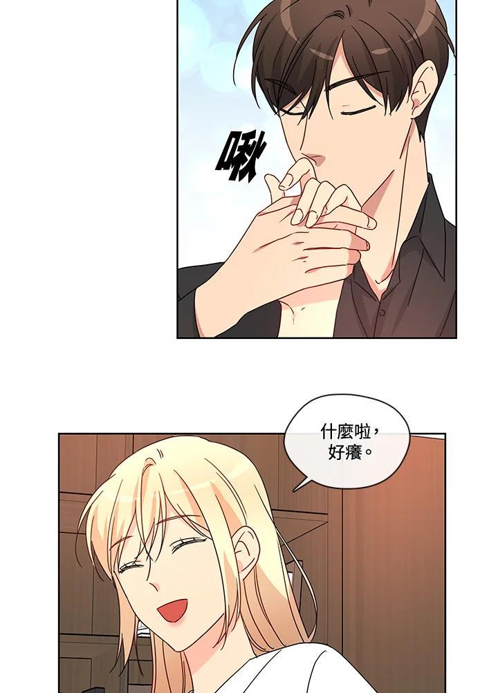 《纯爱》第55话 第47页