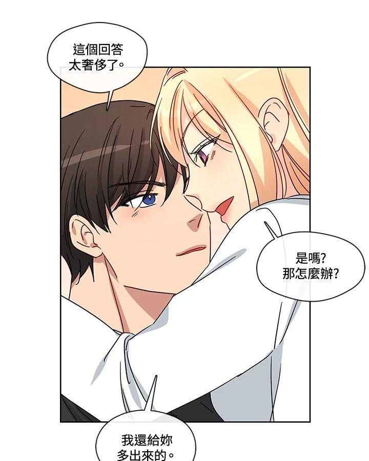 《纯爱》第55话 第56页