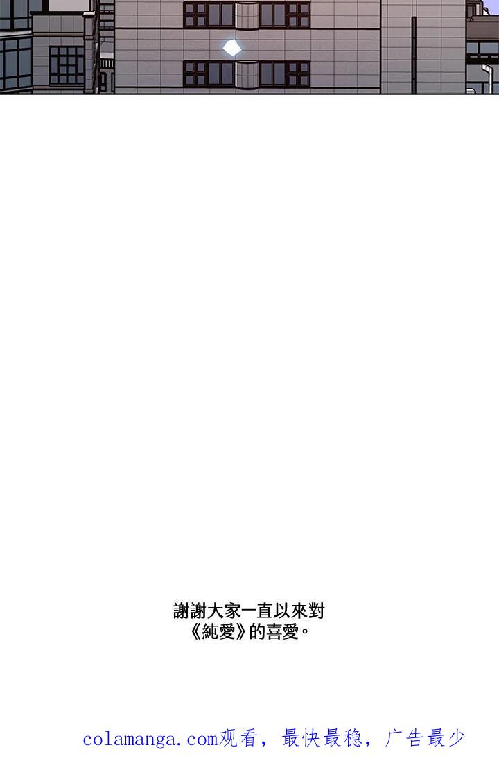 《纯爱》第55话 第75页