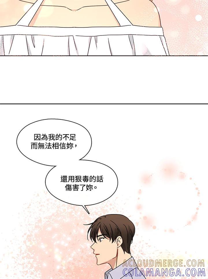 《纯爱》第55话 第4页
