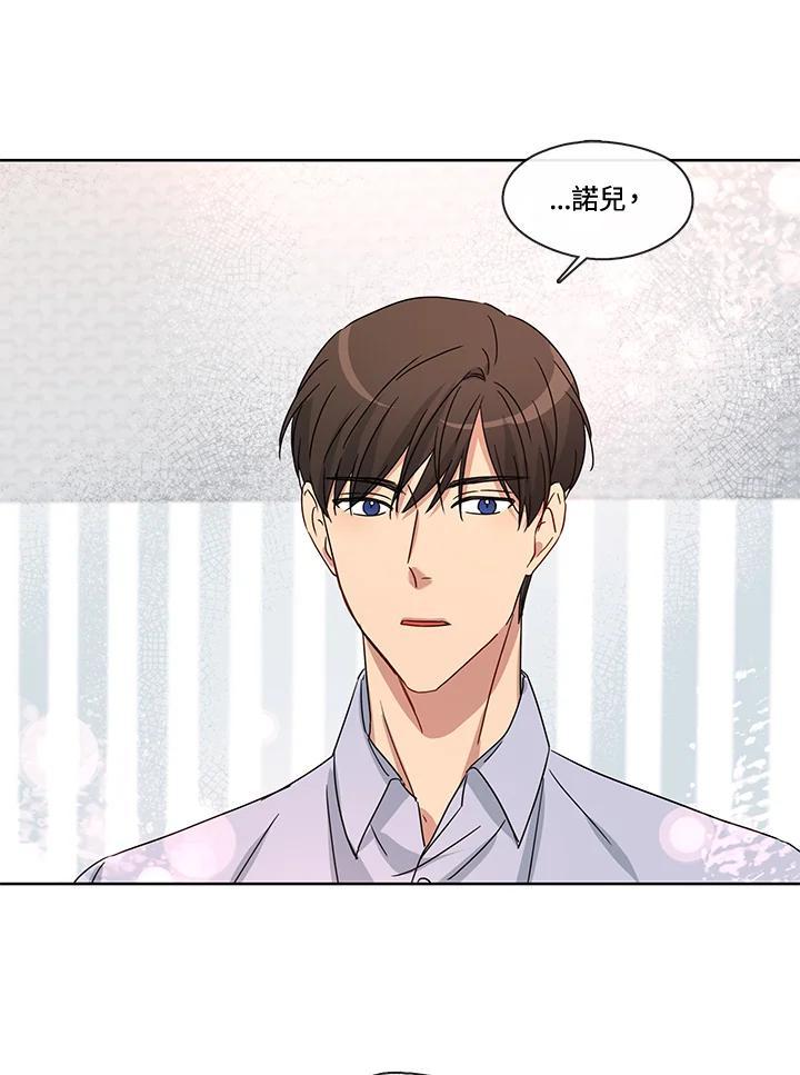 《纯爱》第55话 第2页