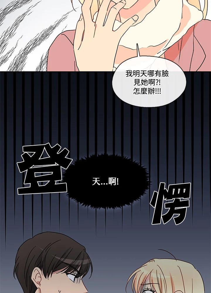 《纯爱》第55话 第72页