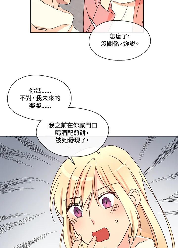 《纯爱》第55话 第71页