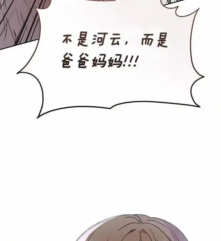 《你好？兽医先生！》58.小古历险记（2） 第128页