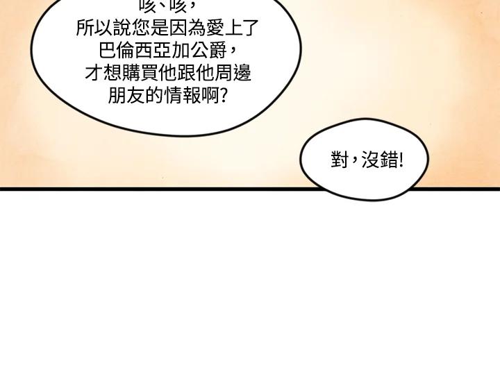 《手机少女艾瑞丝》第5话 第62页