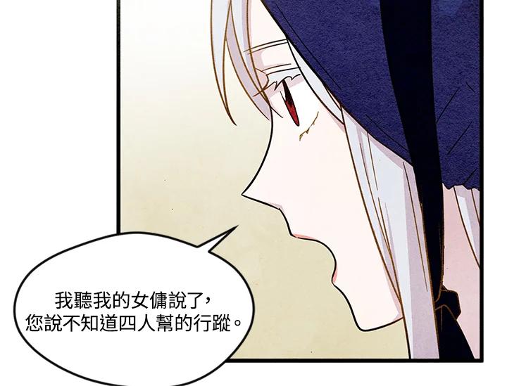 《手机少女艾瑞丝》第5话 第20页