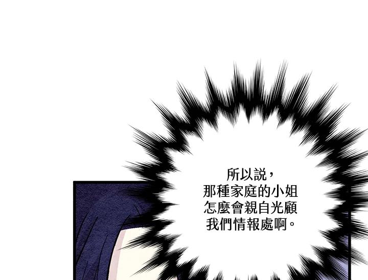 《手机少女艾瑞丝》第5话 第47页