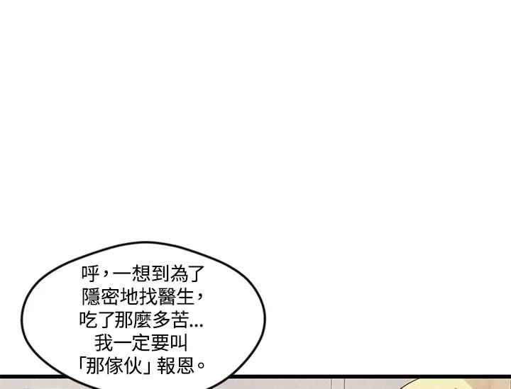 《手机少女艾瑞丝》第5话 第91页