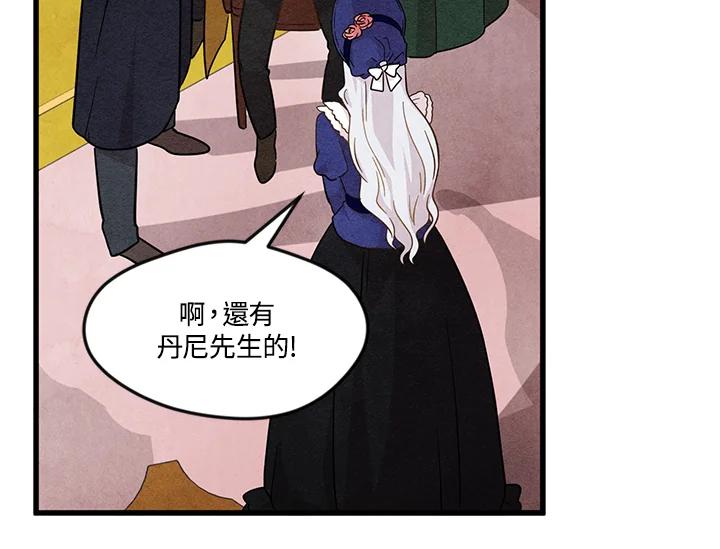 《手机少女艾瑞丝》第5话 第66页