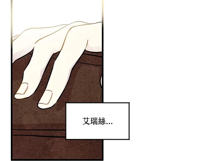 《手机少女艾瑞丝》第5话 第87页