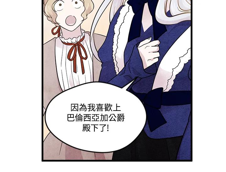 《手机少女艾瑞丝》第5话 第58页
