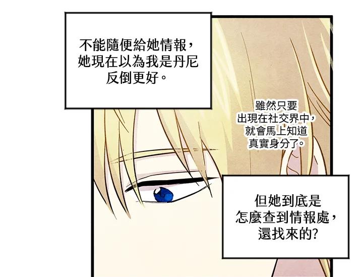 《手机少女艾瑞丝》第5话 第88页