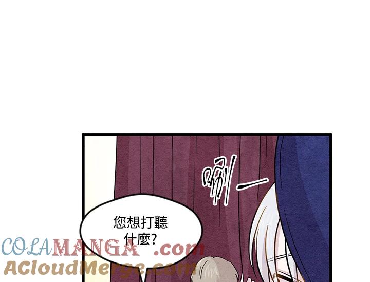 《手机少女艾瑞丝》第5话 第13页