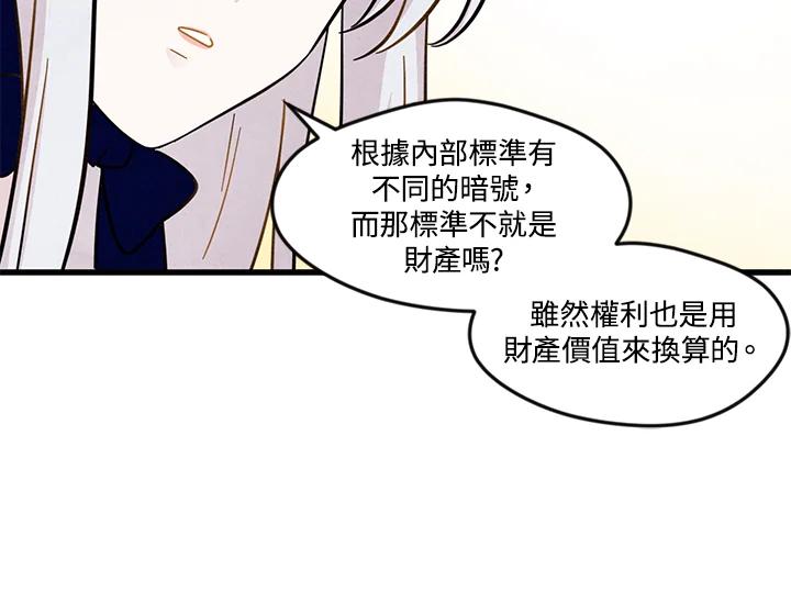 《手机少女艾瑞丝》第5话 第44页