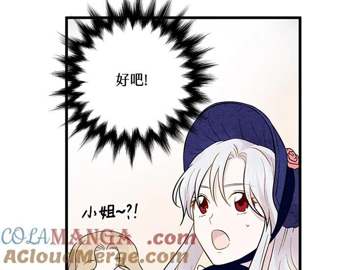 《手机少女艾瑞丝》第5话 第57页