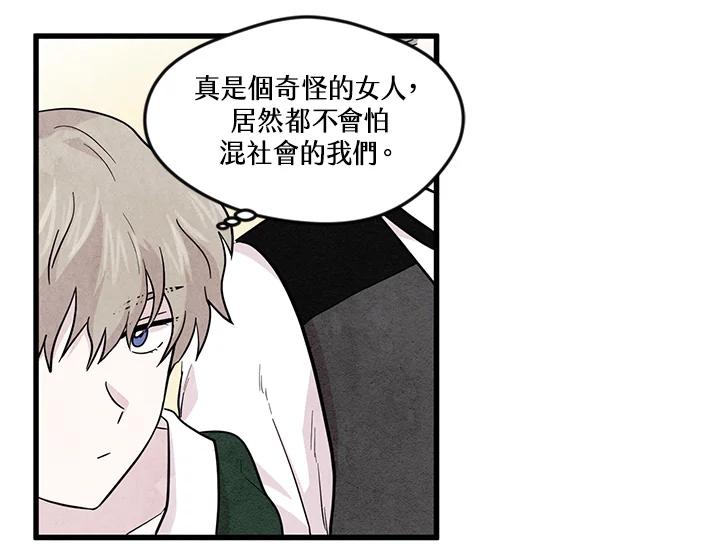 《手机少女艾瑞丝》第5话 第51页
