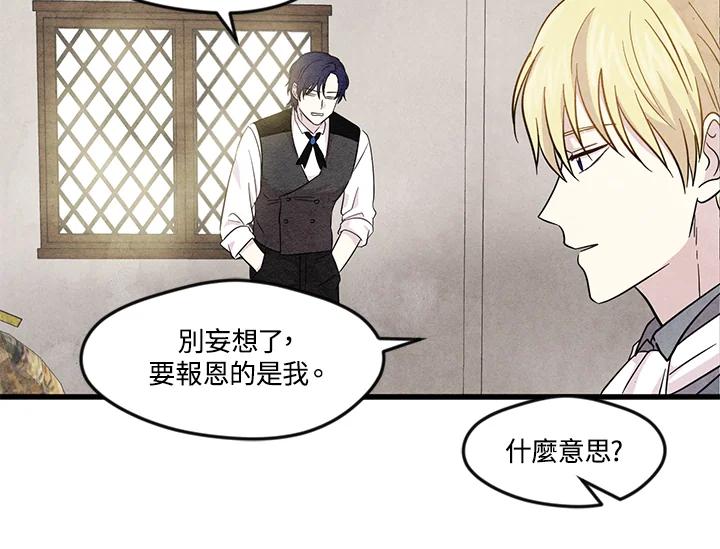 《手机少女艾瑞丝》第5话 第92页