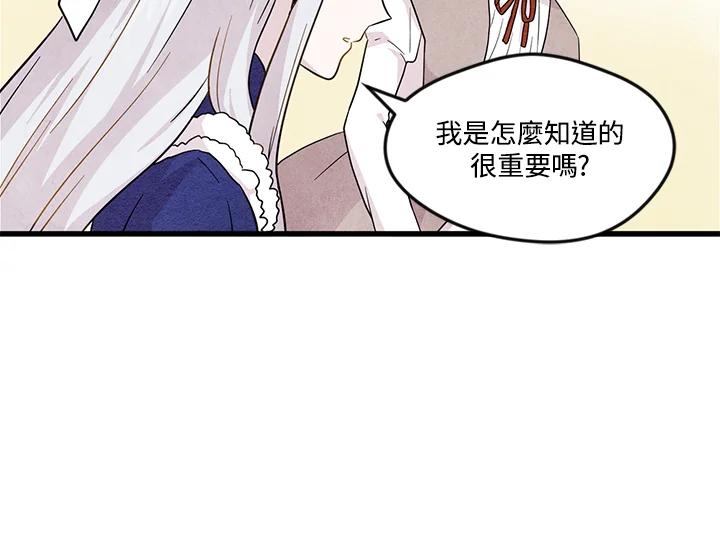 《手机少女艾瑞丝》第5话 第30页