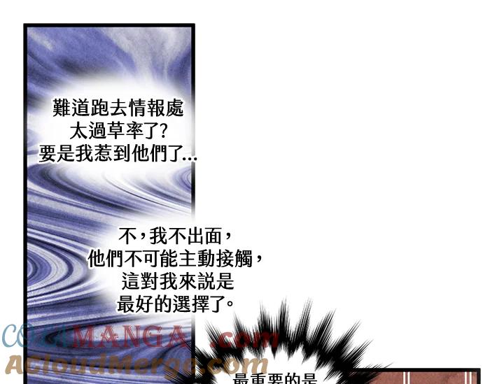 《手机少女艾瑞丝》第6话 第7页