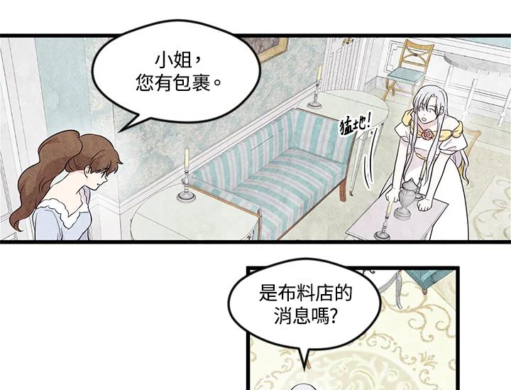 《手机少女艾瑞丝》第6话 第9页
