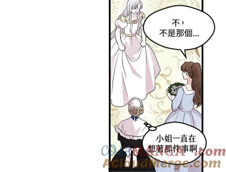 《手机少女艾瑞丝》第6话 第10页