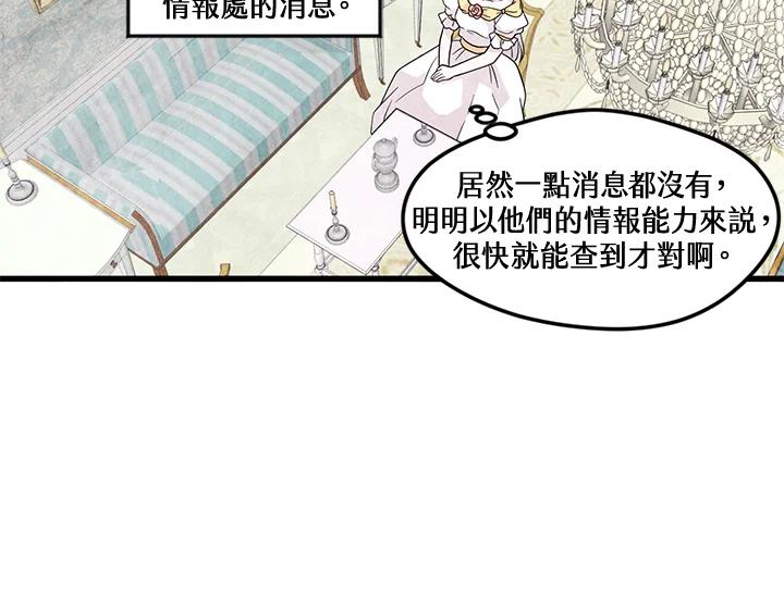 《手机少女艾瑞丝》第6话 第6页