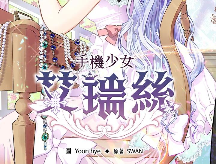 《手机少女艾瑞丝》第6话 第2页
