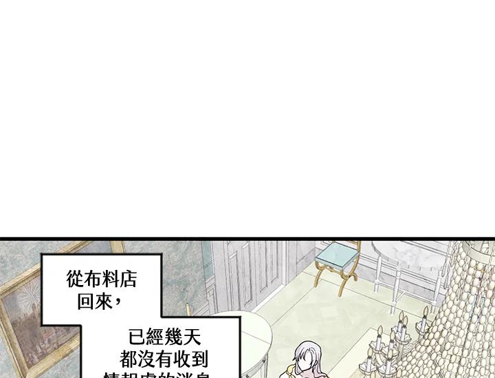 《手机少女艾瑞丝》第6话 第5页
