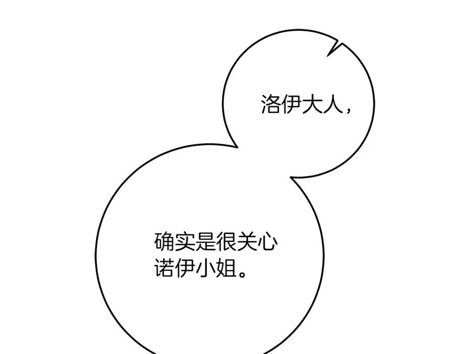 《以使者之名》第69话 坦诚 第91页