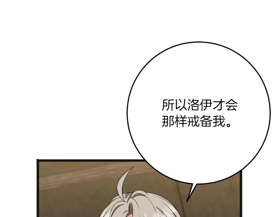 《以使者之名》第69话 坦诚 第111页