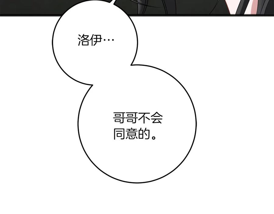 《以使者之名》第69话 坦诚 第90页