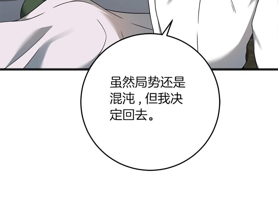 《以使者之名》第69话 坦诚 第160页
